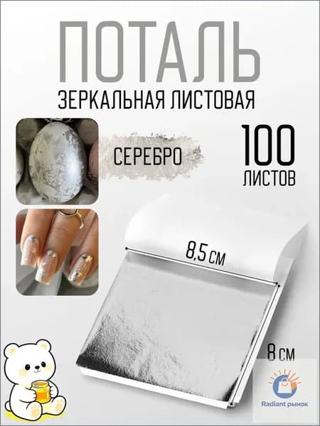Фольга-поталь 99 см, золотая/серебряная/цветная, морозостойкая, для эпоксидной смолы, дизайна ногтей и наполнителя посылок