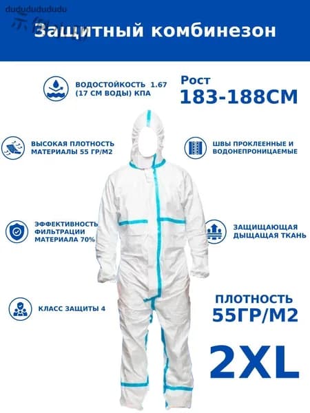 Одноразовый комбинезон защитный,костюм химзащитный для маляра,для пинбола, 55 гр, спецодежда