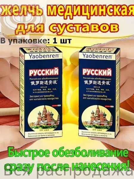 желчь медицинская для суставов