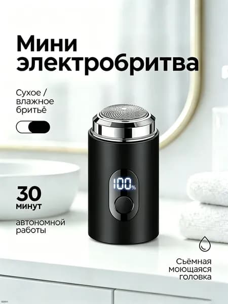 Электробритва mzm-20260611155909818
