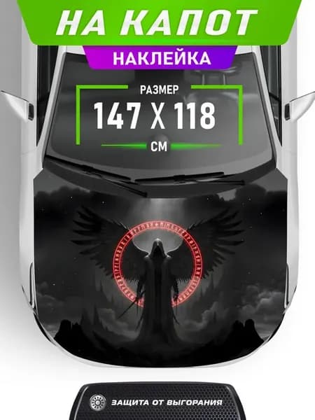 Большая наклейка Ангел с аурой