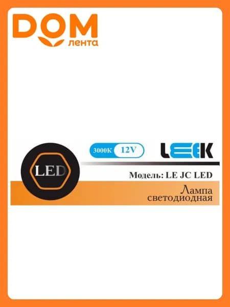 Лампа с/д LEEK LE JC LED 2W 3K G4 12V (100/1000)