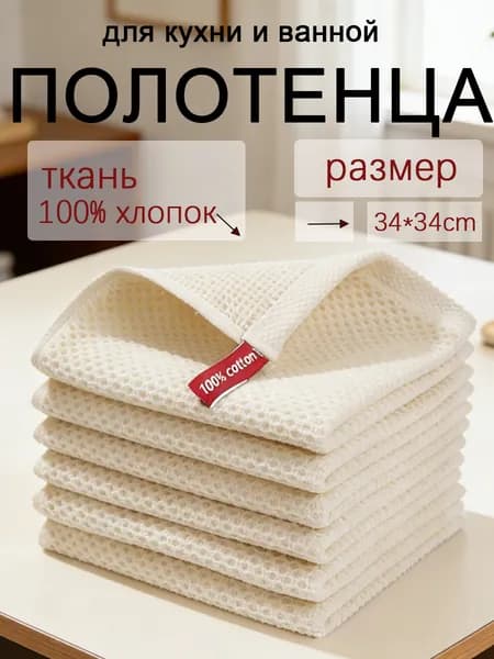 Baiyunpiaopiao Полотенце кухонное 34x34 1 шт хлопок бежевый