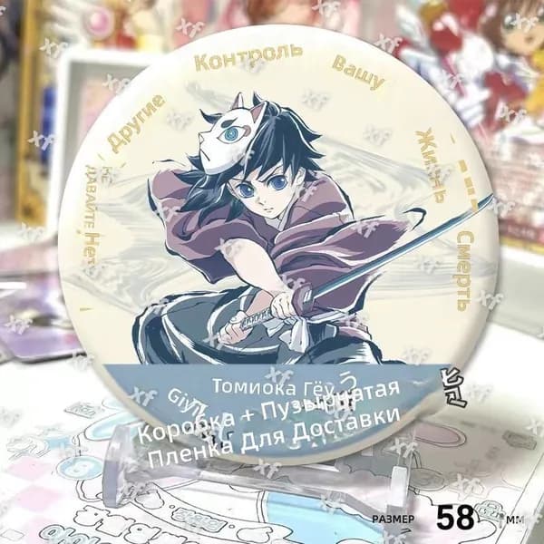 Бейдж коллекционный из аниме "Клинок, рассекающий демонов": Гию Томиока, стиль цветной иллюстрации, 58 мм