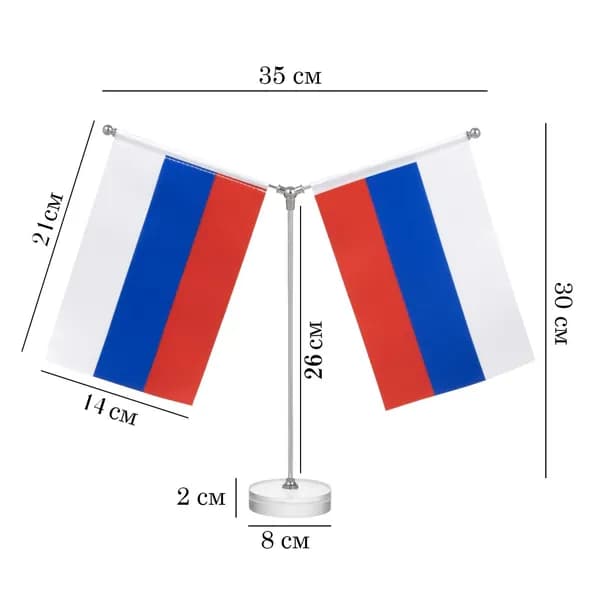 Флагшток настольный с двумя флагами России, круг 2 8 см, 23 30 см
