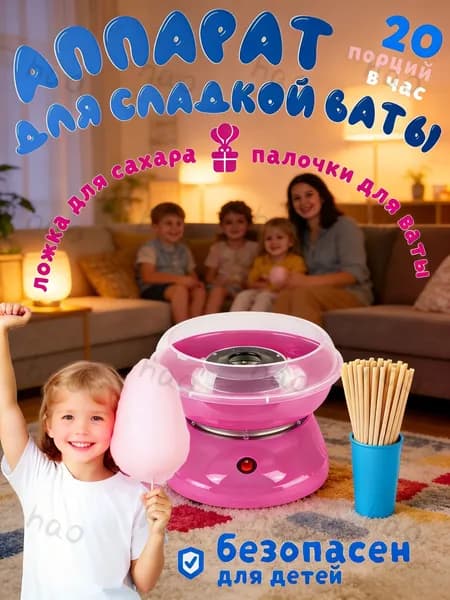Аппарат для сахарной ваты