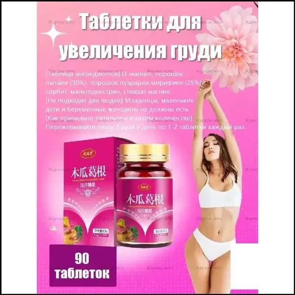 Бутылка качественных средств для роста бюста