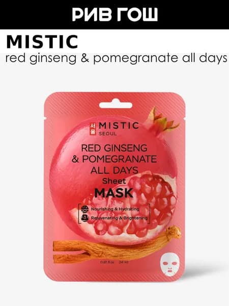 MISTIC Маска для лица Red Ginseng & Pomegranate тканевая с экстрактами красного женьшеня и граната, 24 мл