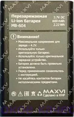 Мобильный телефон -Аккумулятор MAXVI MB-604 (ORIG) MAXVI B100 600mAh, темно-синий, коричневый