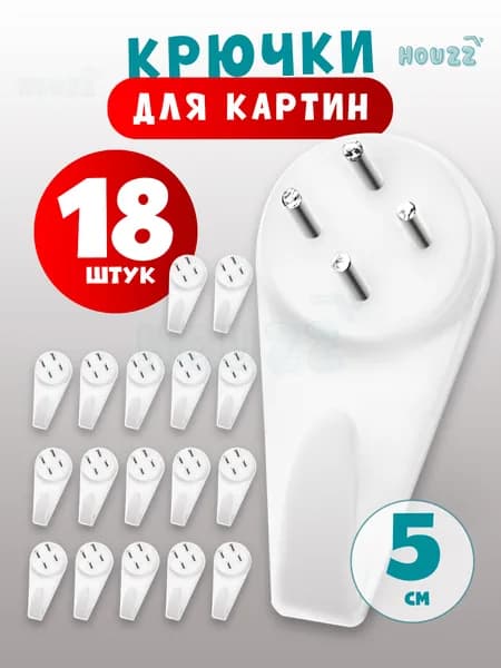 Крепление подвес крючки для картин, рамок, постеров без сверления, длина 5 см, комплект из 18 штук