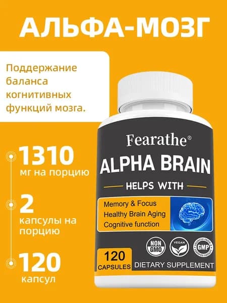 Капсулы Alpha BRAIN для поддержания здоровья мозга, памяти и когнитивных функций, 60/120 капсул