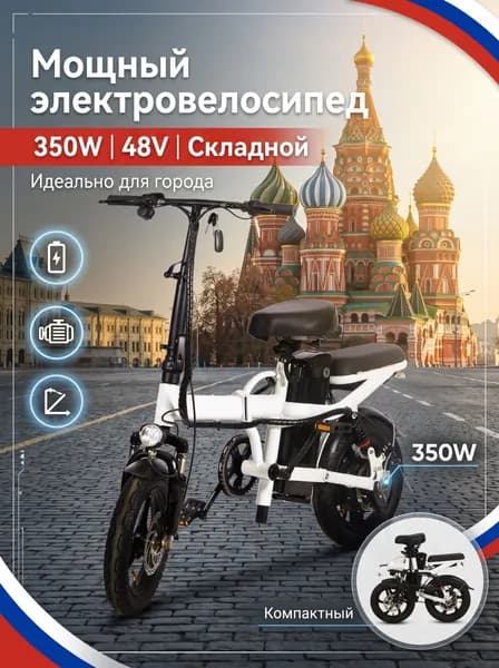 Электровелосипед 2026, 350 Вт
