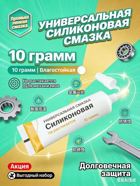 Смазка силиконовая густая для сантехники и роликов душевой кабины, 10 г, термостойкая водоотталкивающая для уплотнителей и механизмов