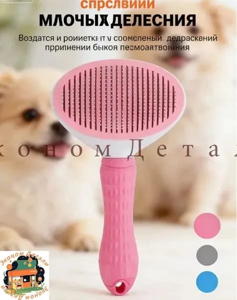 Расческа для домашних животных, расческа для удаления шерсти собак и кошек, товары для домашних животных, розовый