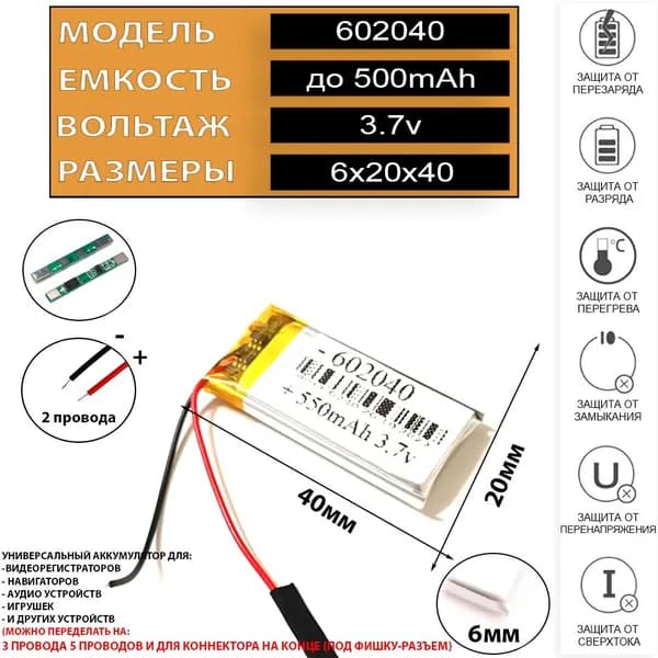 Аккумулятор универсальный литий полимерный li-pol 3.7v вольт 2pin 2 провода с платой 550mah подходит для видеорегистратора