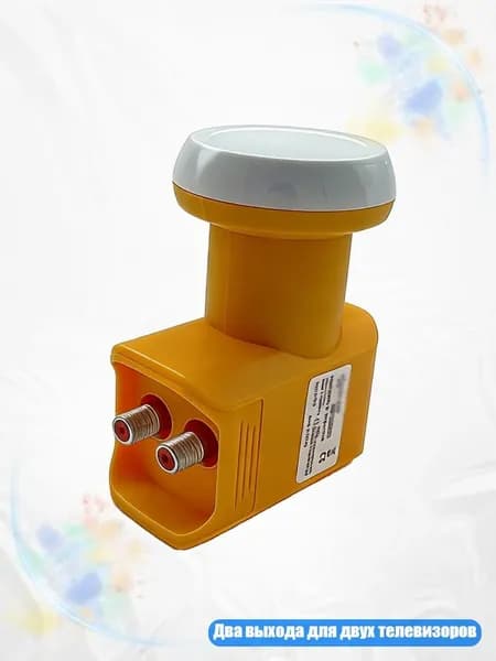 Двухголовочный LNB-приемник 14 см