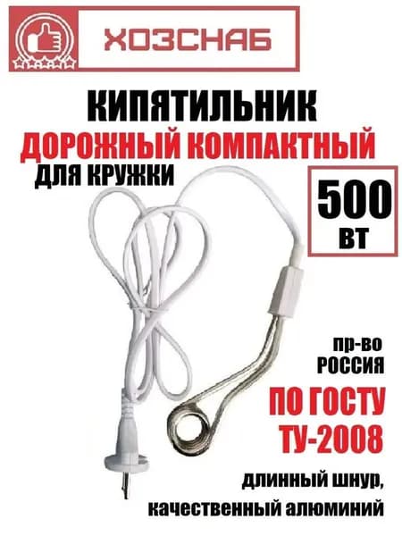 Электрокипятильник ТУ, 500 Вт