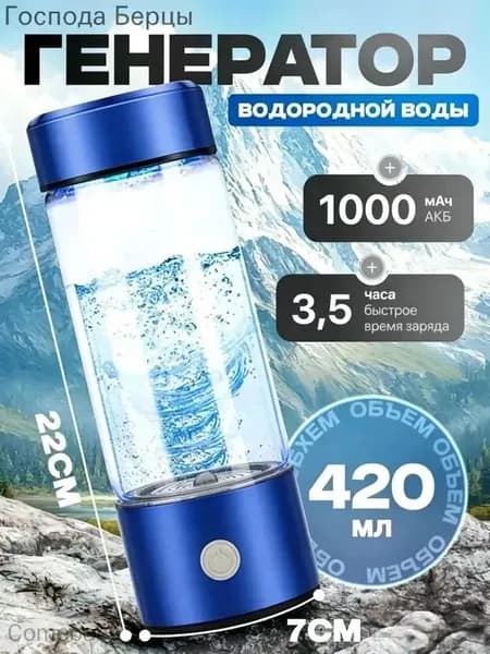 Портативный генератор ионизатор водородной воды Elixyr, 420 мл
