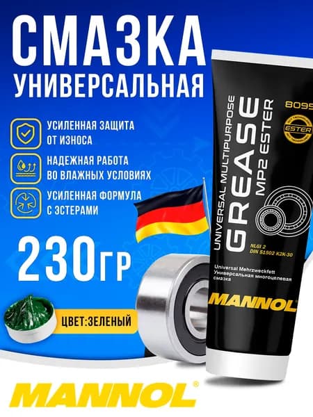 Смазка для подшипников универсальная водостойкая MANNOL 8102 MP-2 230гр многоцелевая зеленая