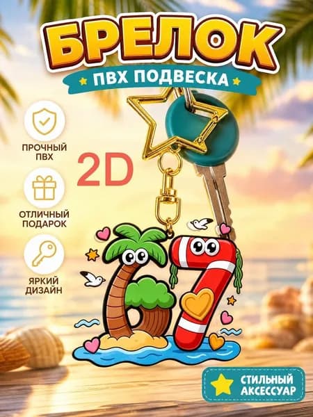 Ключница карманная