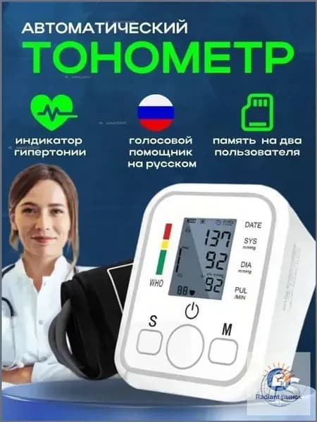 Автоматический тонометр для плеча, оснащённый манжетой 2232 см, является качественным измерителем давления