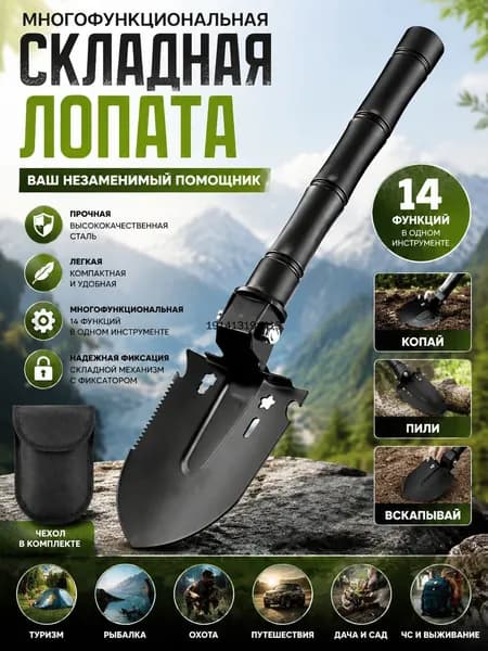 Лопата туристическая, 37 см