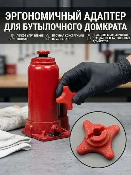 Ручка клапана гидравлического пресса. Адаптер ручки клапана домкрата.