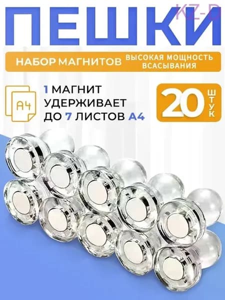 Магниты на холодильник канцелярские, Магнитные держатели прозрачные для доски Пешка, 20 штук