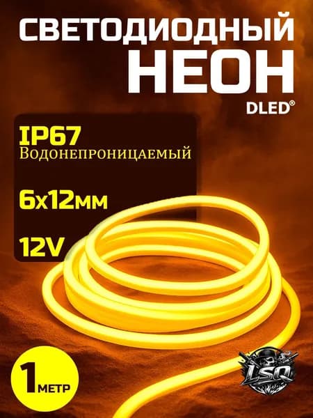 Светодиодная лента, IP67