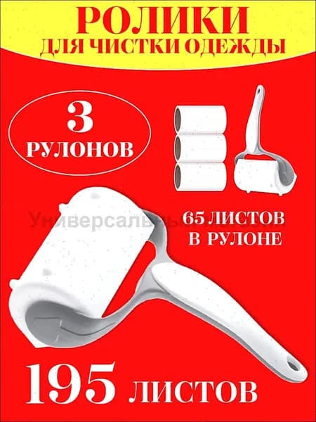 Ролик для чистки одежды 3 шт
