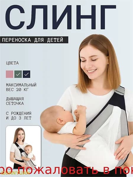 Слинг