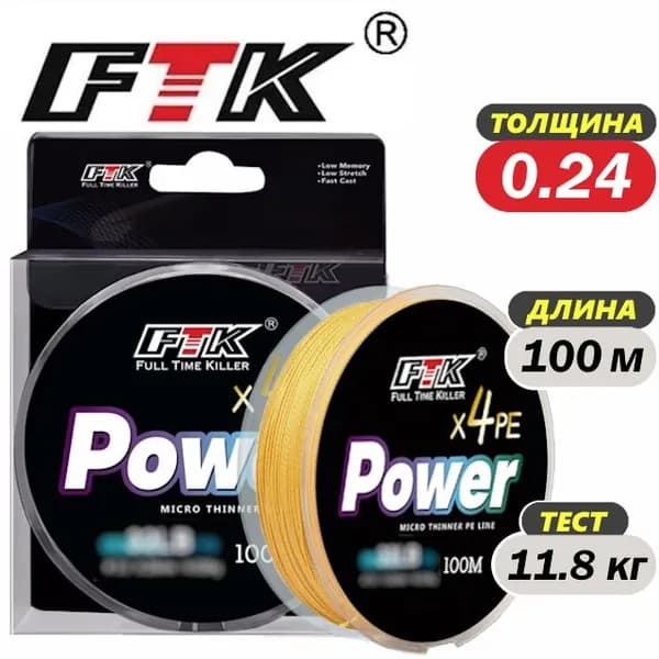 Шнур плетеный FTK x4 для рыбалки, 0.24 мм, 100 м, Оранжевый