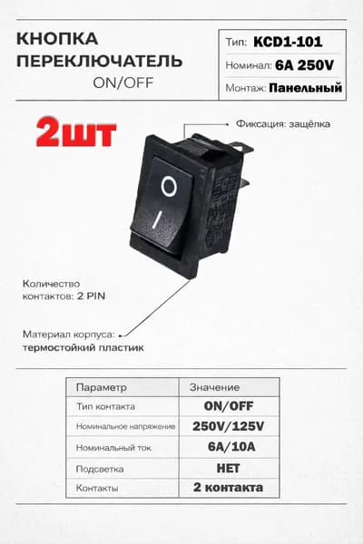 2шт. Клавишный выключатель кнопка KCD1 18х12мм ON-OFF, 250В 6А черный