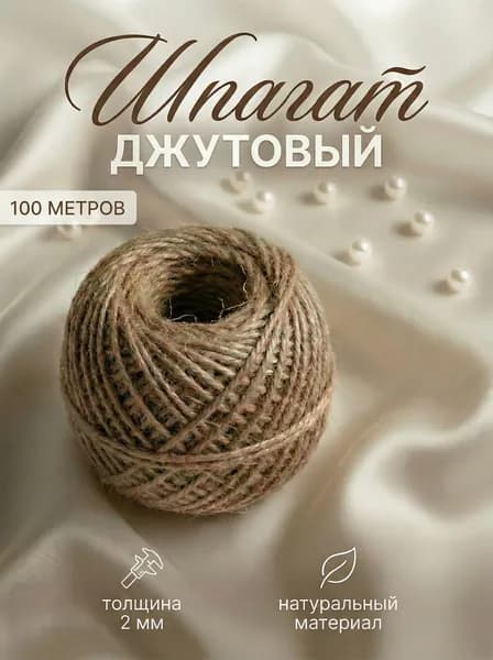 Хорошая тара Веревка 100 м, 2 мм, 1250 кгс, Джут