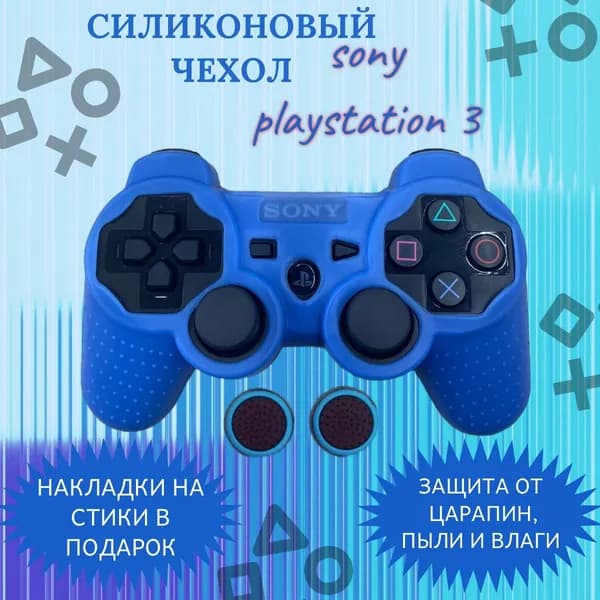 Силиконовый чехол для геймпада Пс3 Sony PlayStation / Ps3 / Синий