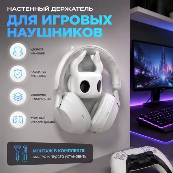 Держатель для геймпада Hollow Knight, настенный, PLA, белый