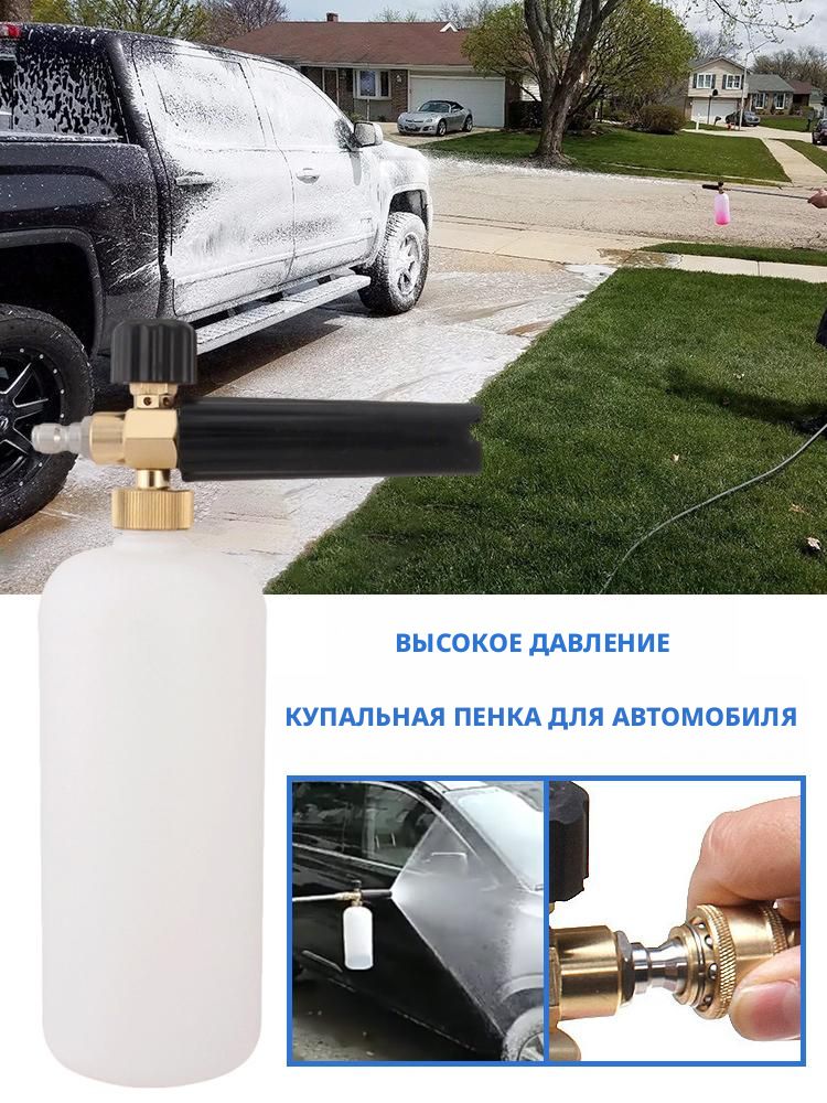 Пеногенератор для мойки высокого давления,регулируемый клапан