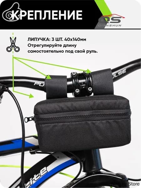 Сумка велосипедная
