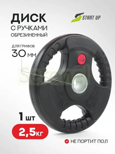 Диски для штанги, 2.5 кг, диаметр диска: 20 см