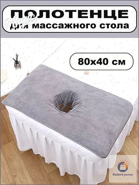 Салфетка для массажа на кушетку под голову,серый80*40 см, 1 шт