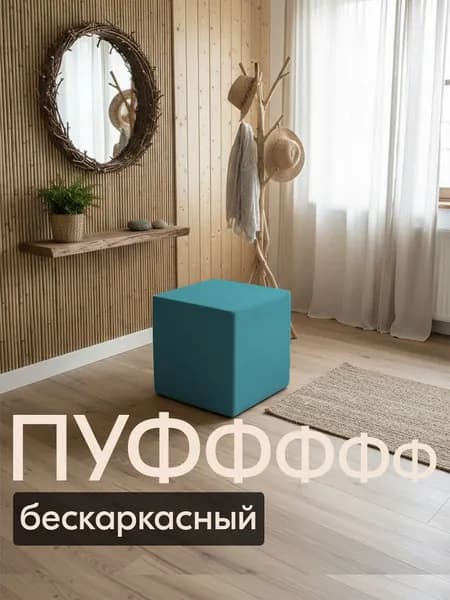 ДИАВАНТ Бескаркасный пуф Пуфик, Велюр искусственный,бирюзовый, голубой