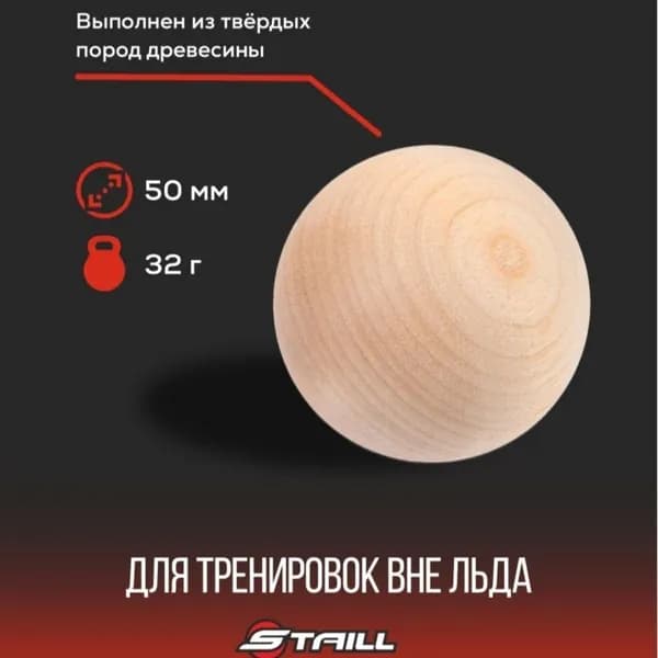 Staill Мяч для отработки ударов