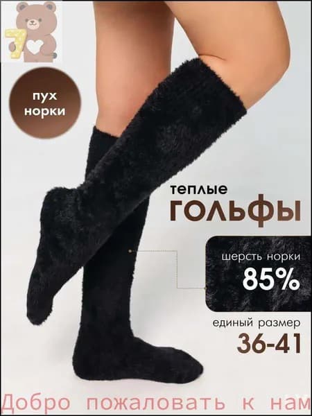 Гольфы женские женские, 1 пара