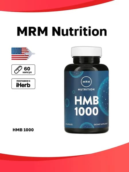MRM Nutrition, HMB 1000, 60 капсул
