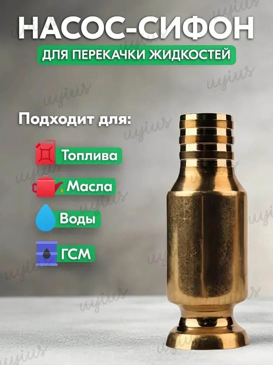 Насос для перекачки жидкостей, 1 шт. диаметр 15 мм
