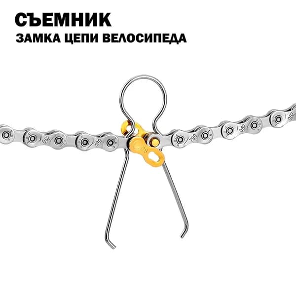 Компактный сьемник замка цепи велосипеда