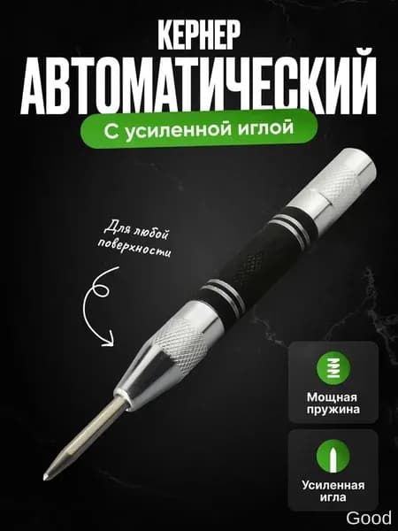 Кернер автоматический