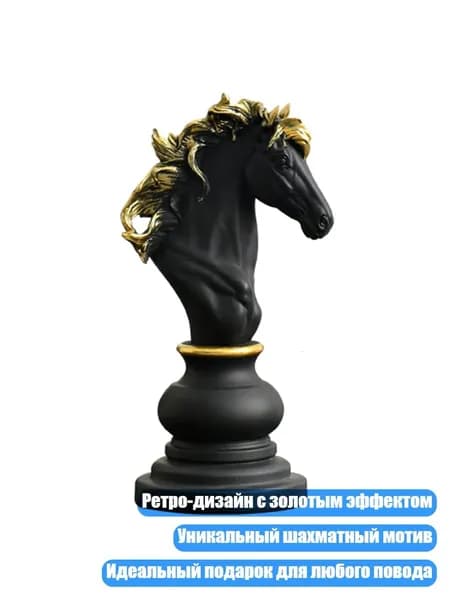 Шахматная фигурка: король, королева, конь, - Черный рыцарь