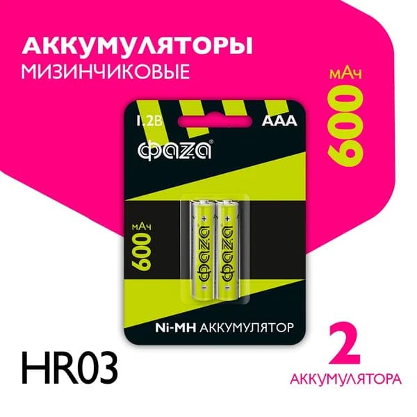Аккумуляторные батарейки ФАZА Ni-MH AAА 600 мАч 2шт.