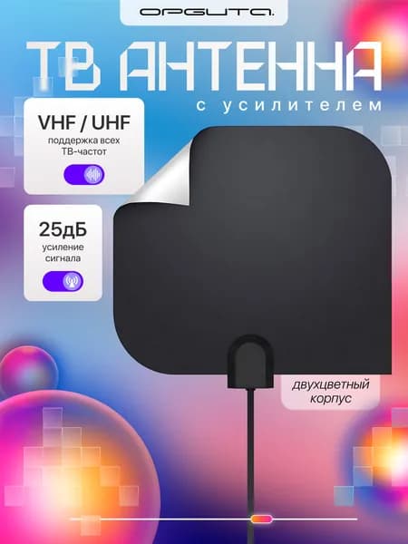 Антенна комнатная для цифрового ТВ Орбита OT-ANT04